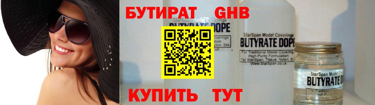 Азов  Бутират BDO  Вход с VPN 