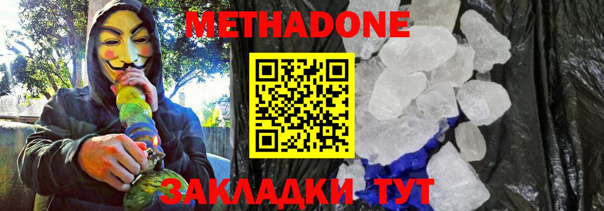 Метадон белоснежный  Вход с VPN  Метадон VHQ  Азов 